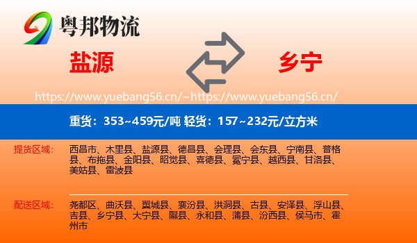 盐源到乡宁县物流