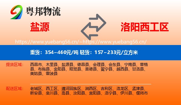 盐源到西工区物流