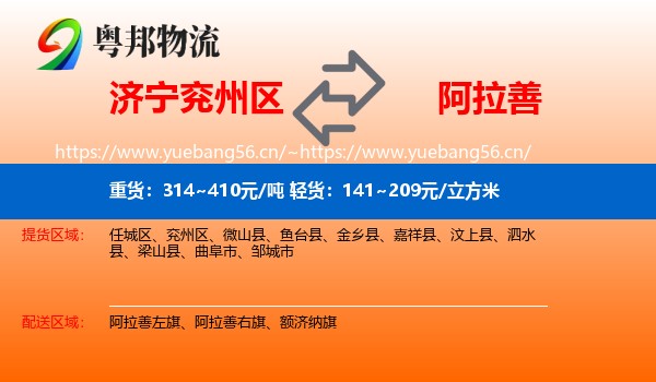 济宁兖州区到阿拉善盟物流