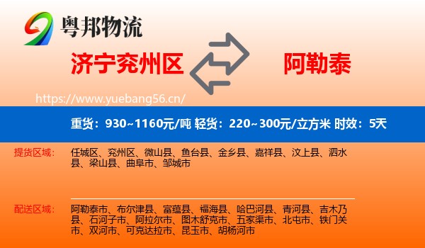 济宁兖州区到阿勒泰物流 济宁兖州区到阿勒泰物流专线名片