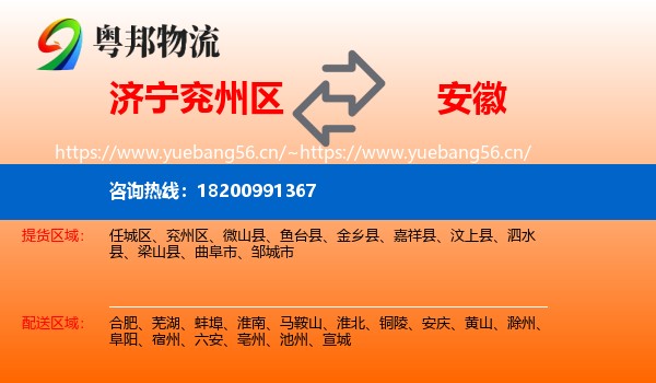 济宁兖州区到安徽物流