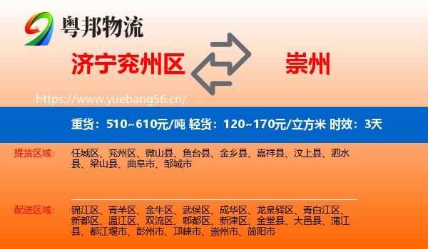 济宁兖州区到崇州市物流 济宁兖州区到崇州市物流专线名片