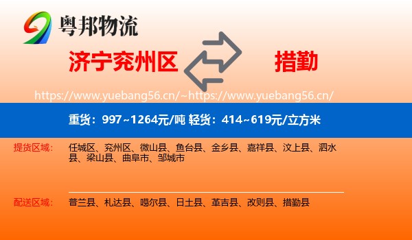 济宁兖州区到措勤县物流