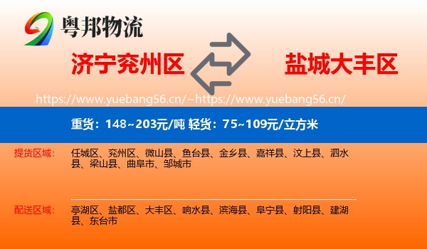 济宁兖州区到大丰区物流