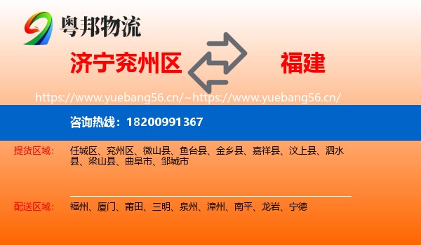 济宁兖州区到福建物流