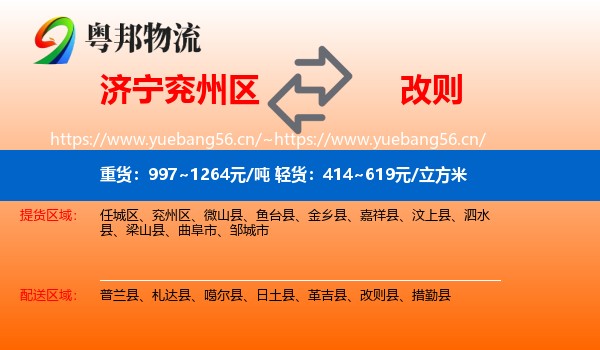 济宁兖州区到改则县物流