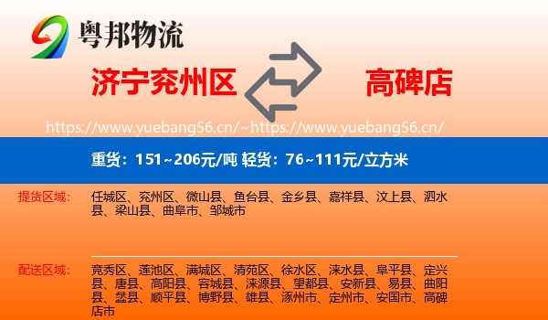 济宁兖州区到高碑店市物流