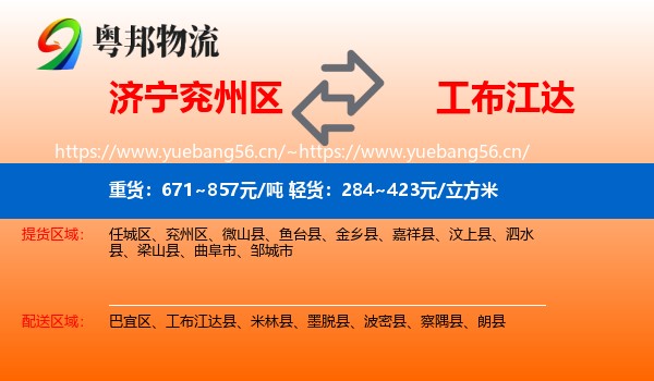 济宁兖州区到工布江达县物流
