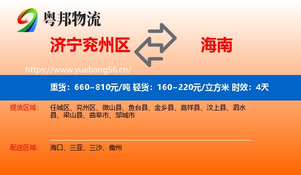 济宁兖州区到海南物流专线名片