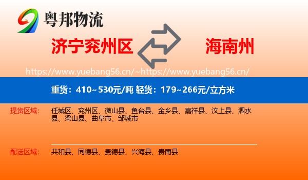 济宁兖州区到海南州物流