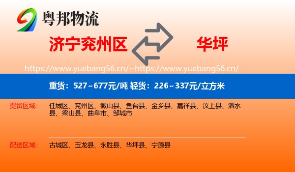济宁兖州区到华坪县物流