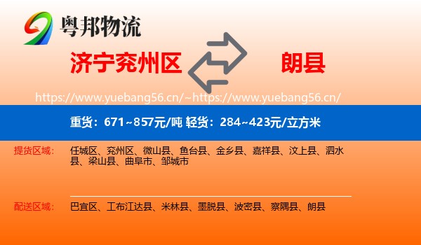 济宁兖州区到朗县物流