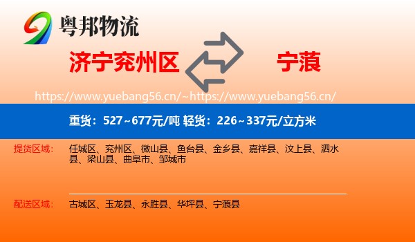 济宁兖州区到宁蒗县物流