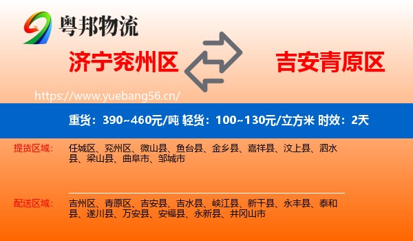 济宁兖州区到青原区物流专线名片