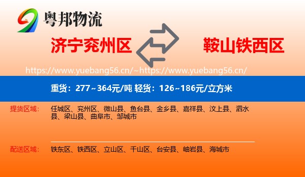 济宁兖州区到铁西区物流