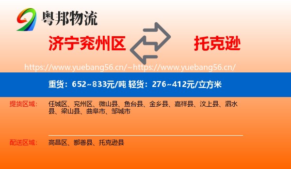 济宁兖州区到托克逊县物流