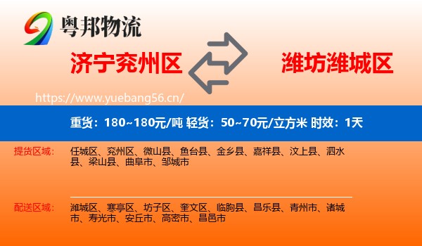 济宁兖州区到潍城区物流专线名片