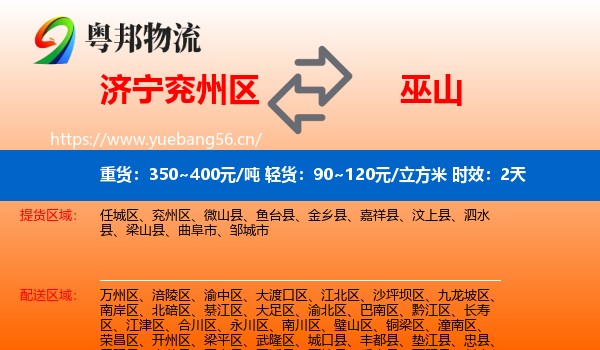 济宁兖州区到巫山县物流 济宁兖州区到巫山县物流专线名片