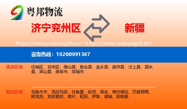 济宁兖州区到新疆物流