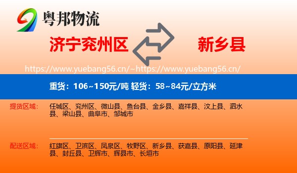济宁兖州区到新乡县物流