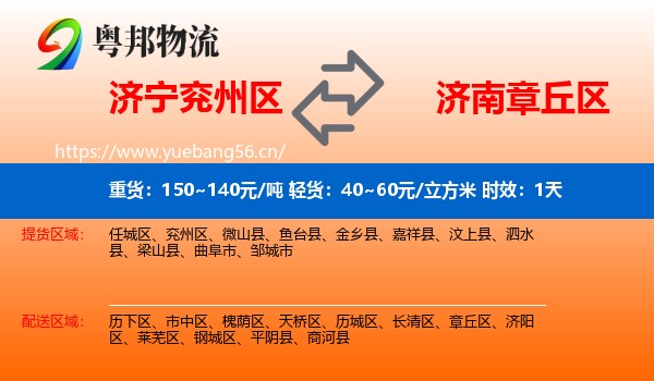 济宁兖州区到章丘区物流专线名片