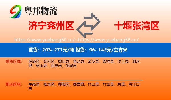 济宁兖州区到张湾区物流