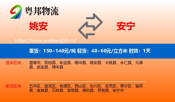姚安到安宁市物流专线名片