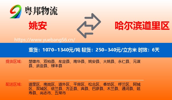 姚安到道里区物流专线名片