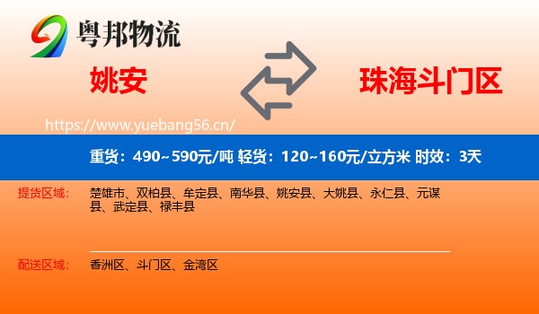 姚安到斗门区物流专线名片