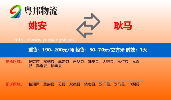姚安到耿马县物流 姚安到耿马县物流专线名片