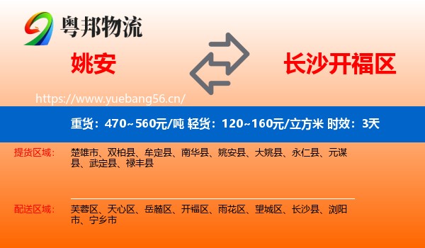姚安到开福区物流专线名片