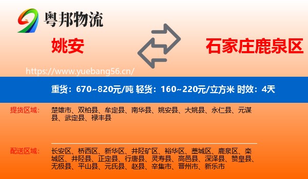 姚安到鹿泉区物流专线名片