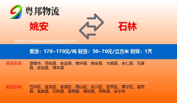 姚安到石林县物流专线名片