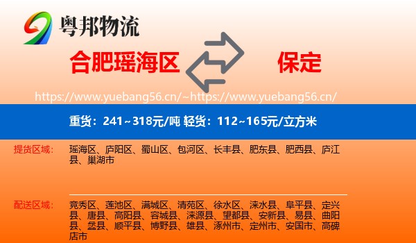 瑶海区到保定物流专线
