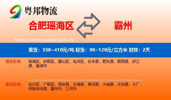 合肥瑶海区到霸州市物流 合肥瑶海区到霸州市物流专线名片