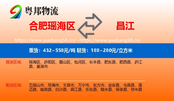 合肥瑶海区到昌江县物流