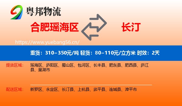 合肥瑶海区到长汀县物流专线名片