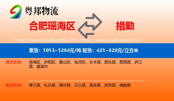 合肥瑶海区到措勤县物流