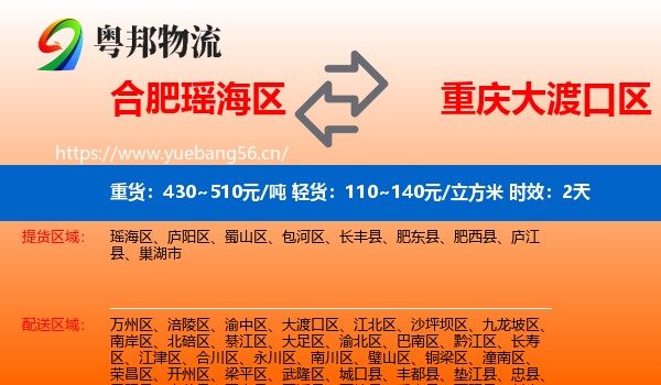 合肥瑶海区到大渡口区物流专线名片