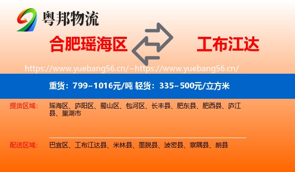 合肥瑶海区到工布江达县物流