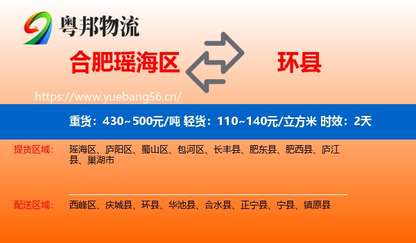 合肥瑶海区到环县物流 合肥瑶海区到环县物流专线名片