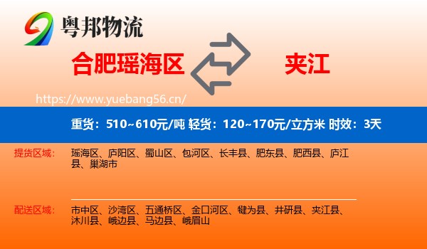 合肥瑶海区到夹江县物流专线名片