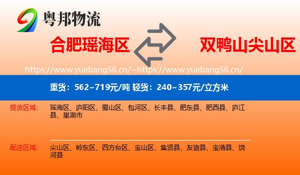 瑶海区到尖山区物流专线
