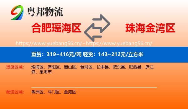 合肥瑶海区到金湾区物流