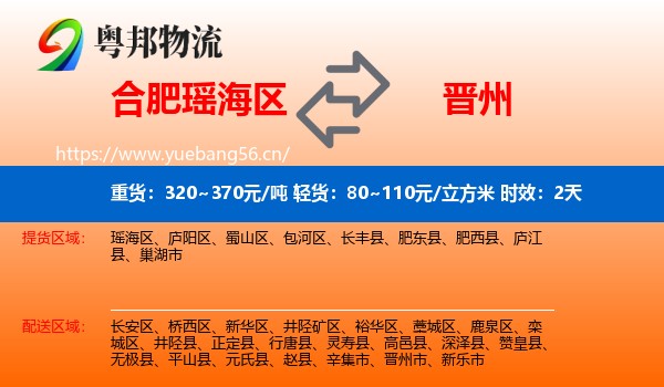 合肥瑶海区到晋州市物流专线名片