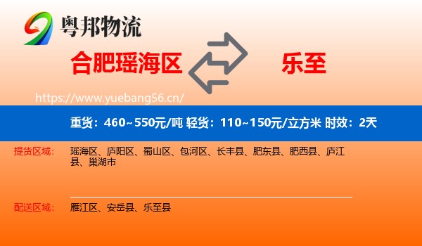 合肥瑶海区到乐至县物流专线名片