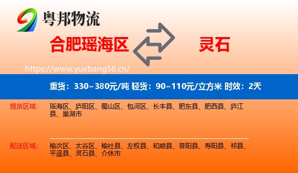 合肥瑶海区到灵石县物流 合肥瑶海区到灵石县物流专线名片