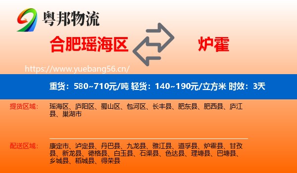 合肥瑶海区到炉霍县物流专线名片