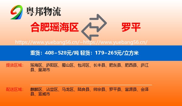 合肥瑶海区到罗平县物流
