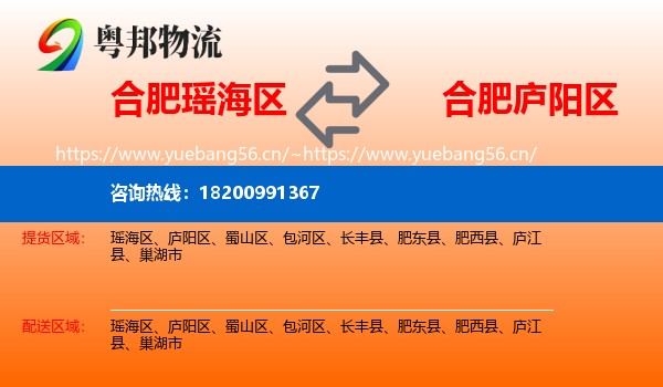 合肥瑶海区到庐阳区物流